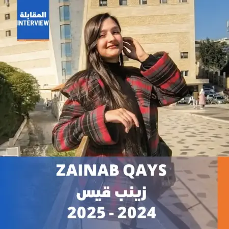 زينب قيس - 2024