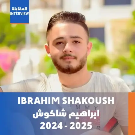 ابراهيم شاكوش - 2024