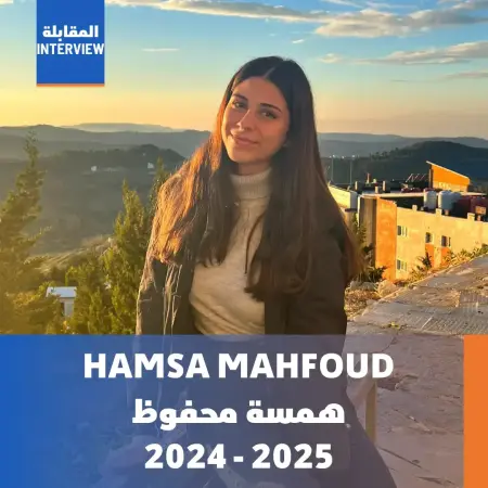 همسة محفوظ - 2024
