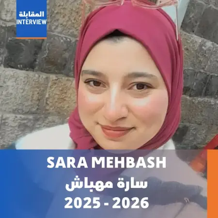 سارة مهباش - 2025