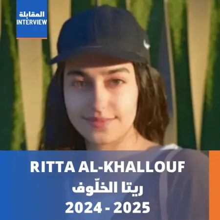 ريتا خلّوف - 2024